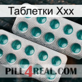 Таблетки Ххх dapoxetine2